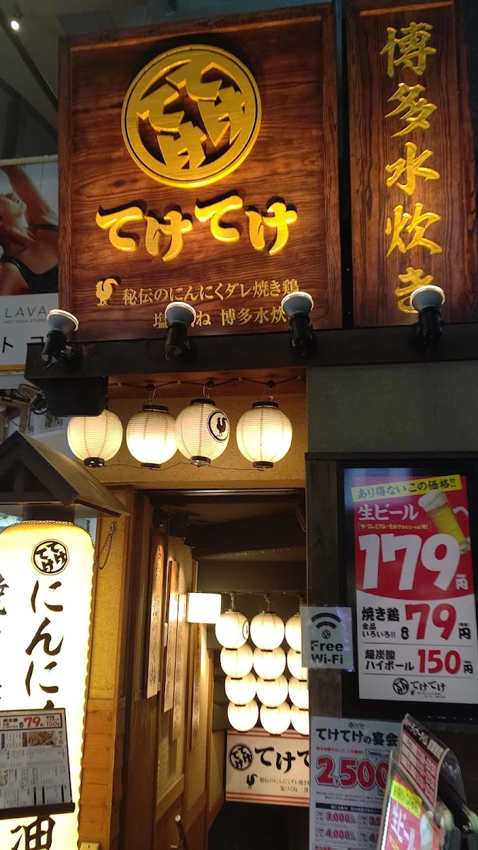 てけてけ 練馬駅前店 メニュー写真 17